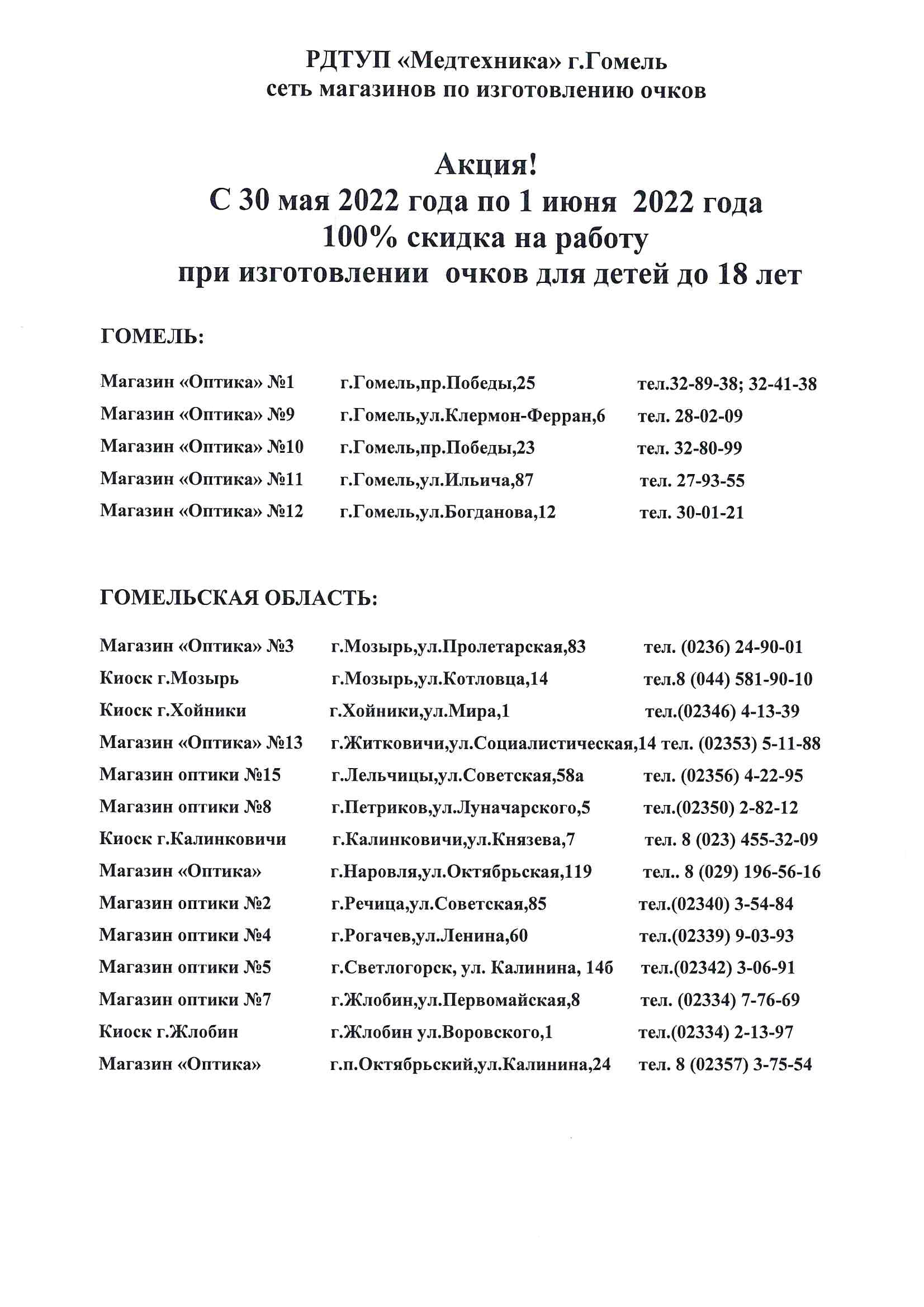 aktsiya27052022 2