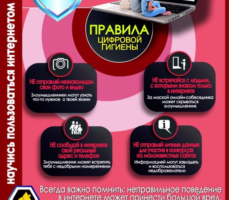 Bezopasnyj Internet dlja detej